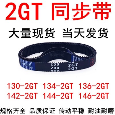 同步带1522GT1562GT 1602GT 1662GT 1722GT 1802GT 1822GT 1862GT