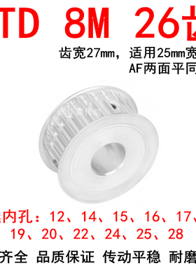 同步轮8M26齿宽27孔12 14 15 16 17 18 19 20 22 24 2528同步带轮