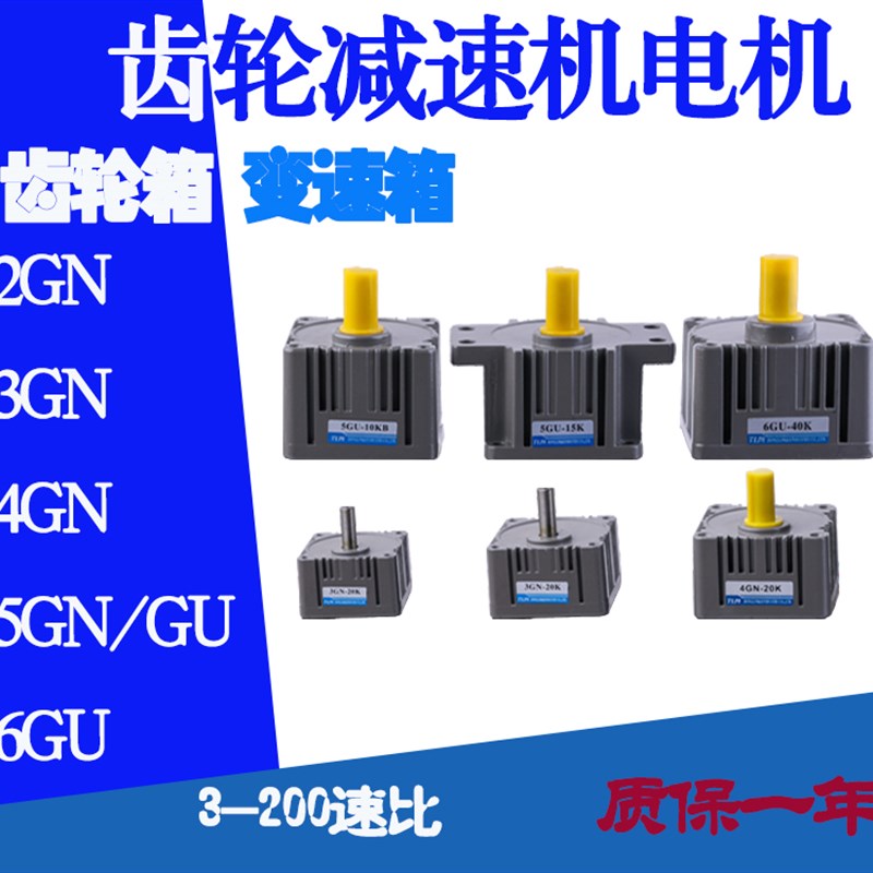 减速调速电机齿轮箱 减速机62GN3GN4GN5GN5GU6GU厂家直销国产