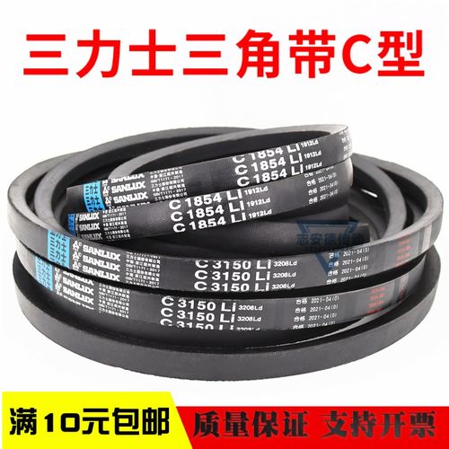 三力士三角皮带C1626Li C1650 C1651 C1676 C1700 C1702传动带C型