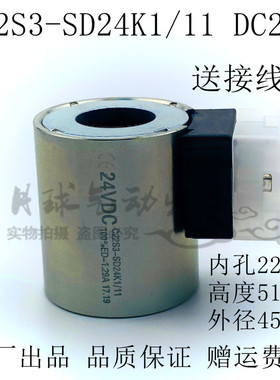 迪普马电磁阀线圈24VDC液压阀上的线圈C22S3-SD24K1/11 泵车配件