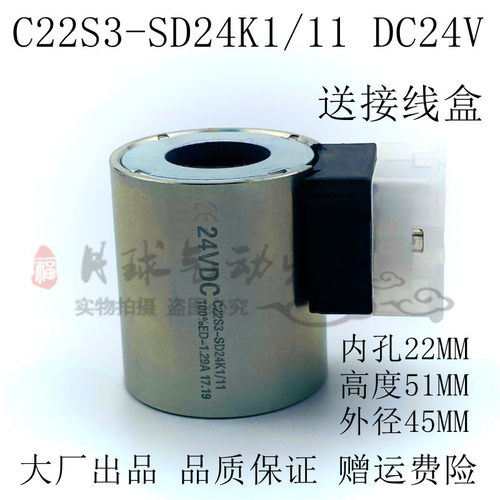 迪普马电磁阀线圈24VDC液压阀上的线圈C22S3-SD24K1/11 泵车配件