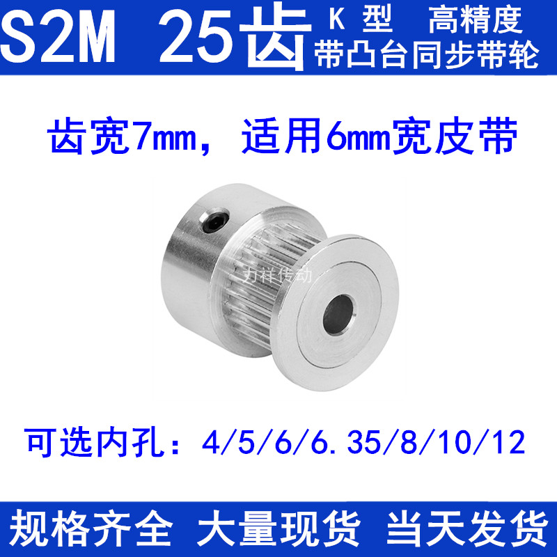 S2M25齿同步带轮齿宽7凸台K内径4 5 6.35 8 10 12同步轮S2M皮带轮