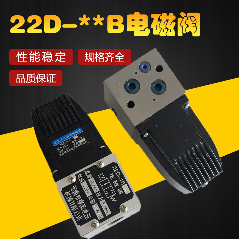 康豪电磁阀22D-10B/22D-10/22D-25/22D-63/22D-25B/22D-63B 220V