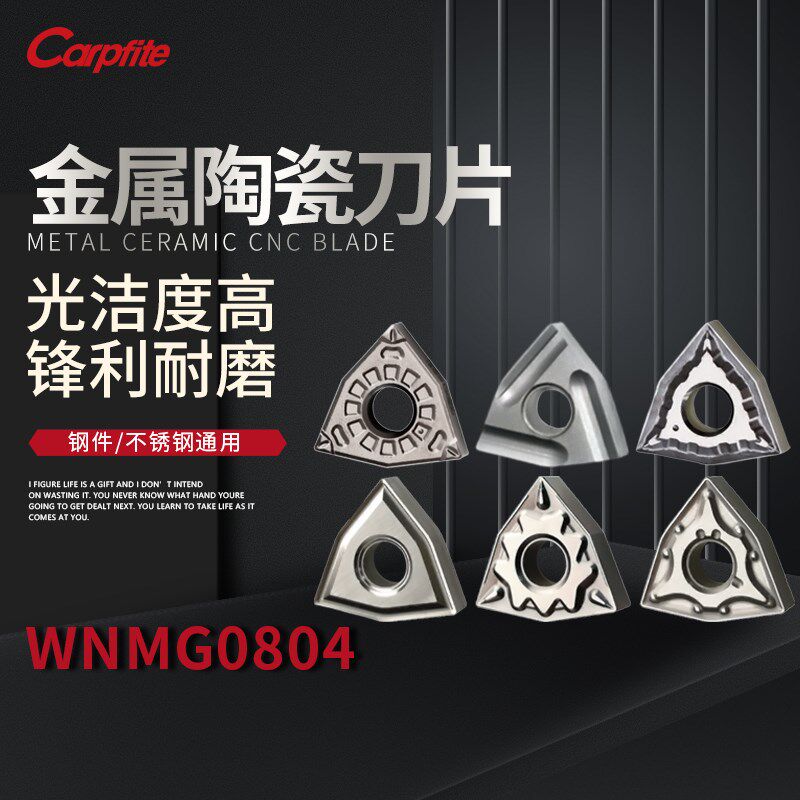 WNMG0804R/L-S/-HQ/-MA/-MT/MS/FG金属陶瓷刀片 加工钢件高光洁度