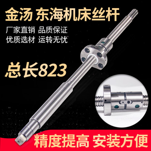 东海机床金汤数控数控机床CK6136/6140/6150 X轴 Z轴研磨滚珠丝杆