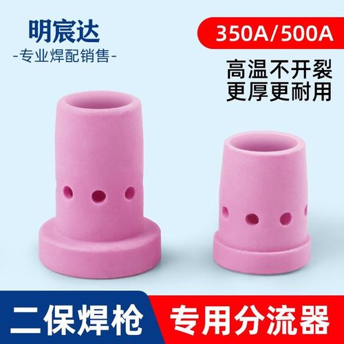 二保焊气保焊枪配件保护瓷套350A分配器500A瓷嘴分流器气体分流器