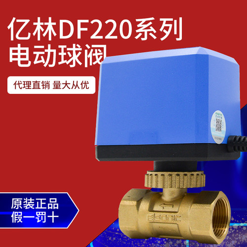亿林电动二通球阀DN20 25 地暖电动阀门6分电动二通阀空调电磁阀