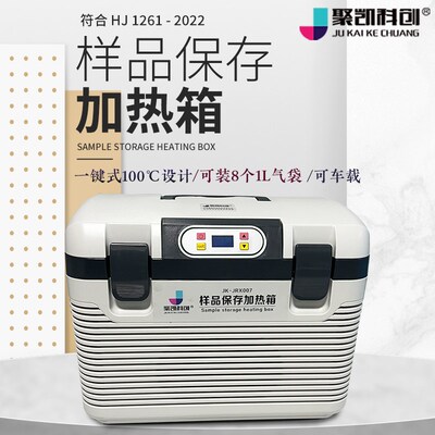 样品保存加热箱 避光保存恒温加热符合新标准HJ1261-2022大气废气