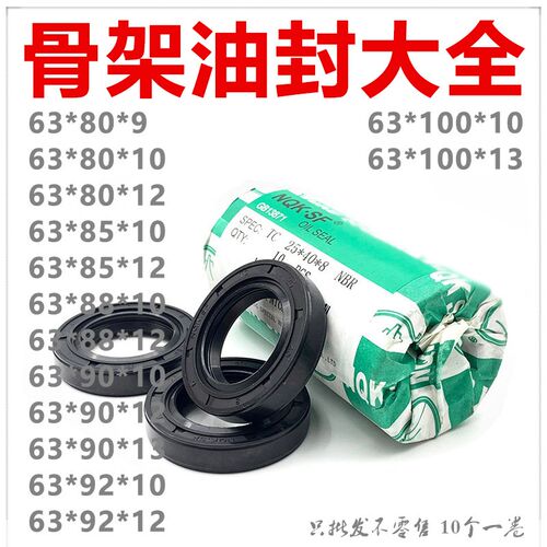 NQK骨架油封63*80/85/88/90/92/93/100*9/1012/13 TC