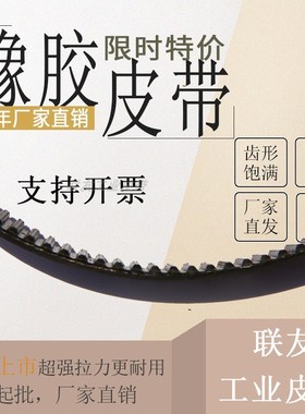 橡胶同步带 STD670-S5M传动带工业皮带STS5M670齿距5半圆弧齿型带