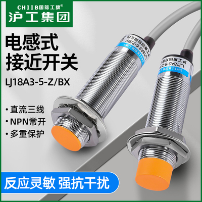 沪工接近开关LJ18A3-5-Z/BX-AX-BY-AY-EX-DX-EZ-DZ-EDZ金属传感器