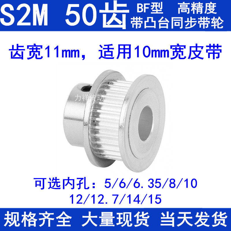 S2M50齿同步带轮齿宽11凸台B内径5 6 6.35 8 10 12 1415同步轮S2M