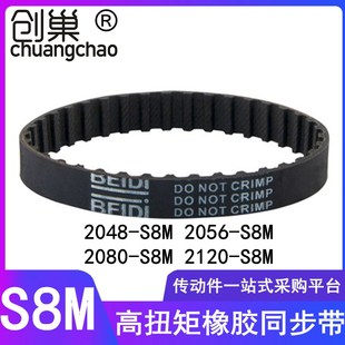 2056 2120 2080 2104 S8M2128同步皮带齿形带 2096 同步带2048