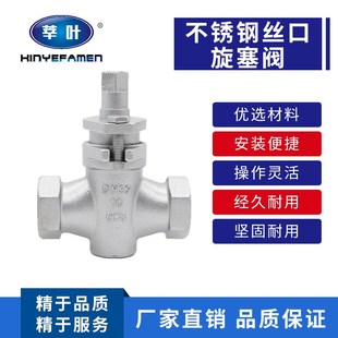 不锈钢内螺纹二通旋塞阀DN15 10P 304 X13W