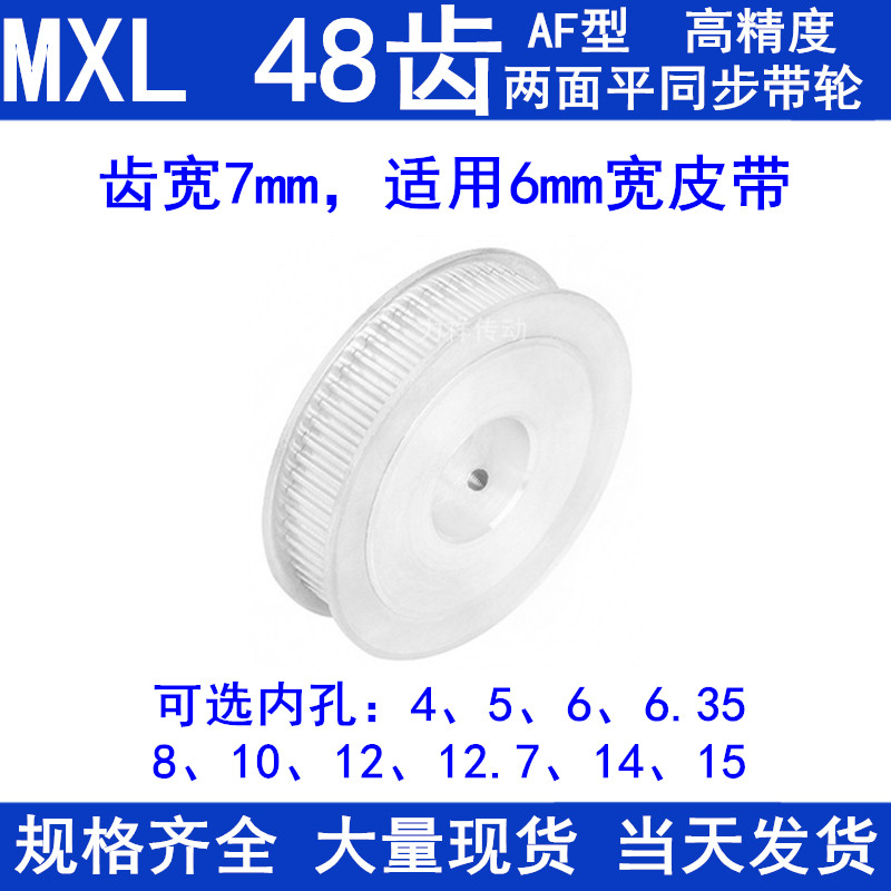 同步带轮MXL48齿A型两面平齿宽7内孔5 6 6.35 8 10 12同步轮48MXL