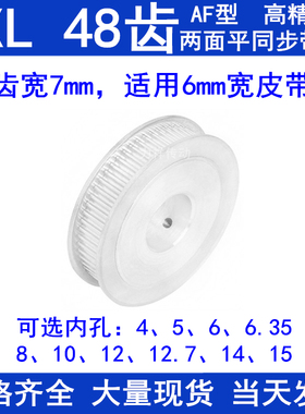 同步带轮MXL48齿A型两面平齿宽7内孔5 6 6.35 8 10 12同步轮48MXL