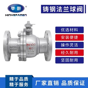 Q41F-64C 铸钢重型法兰球阀国标铸钢球阀DN15 20 25 32 40 50 80