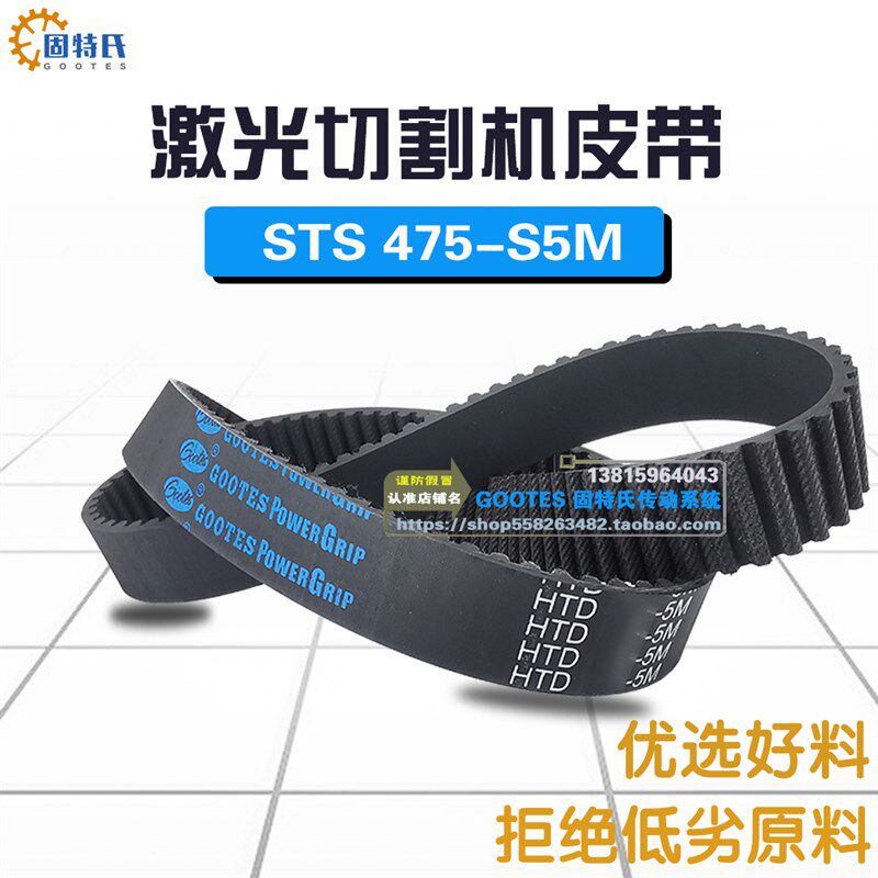 激光切割机皮带配件传动带STS STD 475-S5M30X橡胶高扭矩皮带95齿