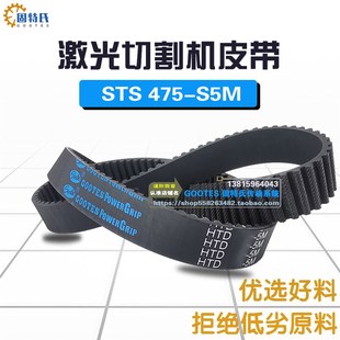 S5M30X橡胶高扭矩皮带95齿 475 激光切割机皮带配件传动带STS STD