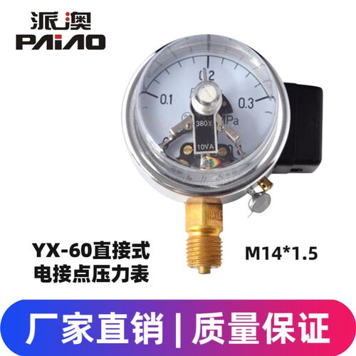 派澳仪表YX60电接点压力表全规格10V真空电接点压力表开关控制器
