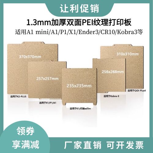 拓竹X1P1S双面PEI加厚1.3MM打印平台创想K1超大模型专用磁性钢板