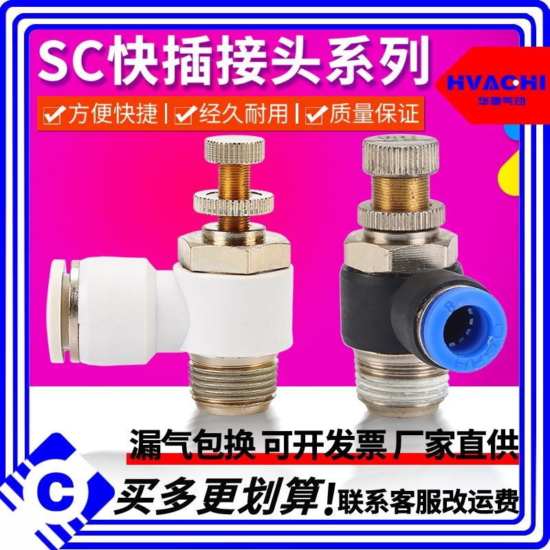 气动可调节流阀SC8-02调速开关12-04气缸接头SL4-M5/6-01/10-03白