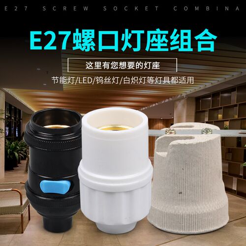 陶瓷防水灯头灯座 吸顶平底座陶瓷吊灯 螺口E27罗口耐高温大功率