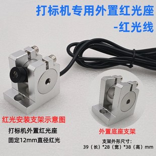 激光打标机外置红光源底座点状定位固定支架圆点十字一字标线激光