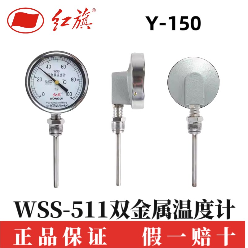 红旗仪表WSS511 300度双金属温度计锅炉工业表不锈钢耐震抗震优质