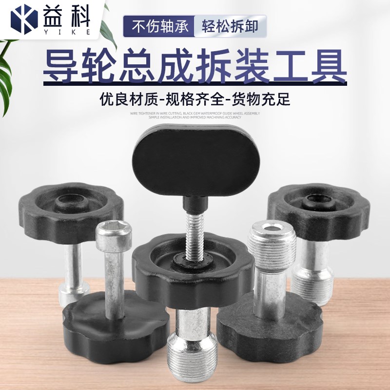 线切割配件大全导轮总成拆卸安装工具 624/625五件套导轮更换扳手图片