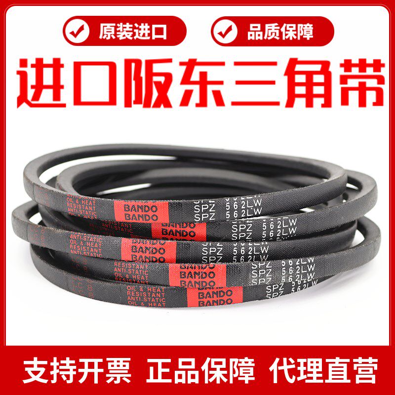 进口阪东BANDO三角皮带SPZ650LW SPZ662 SPZ670 SPZ687窄V带
