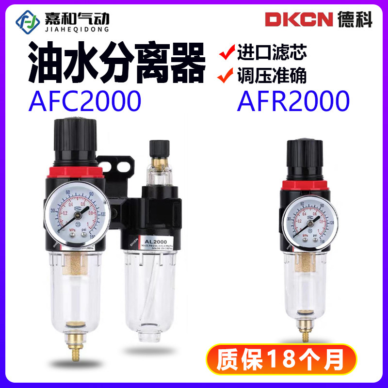气动空气调压过滤器单杯AFR2000 油水分离器空压机二联件AFC2000