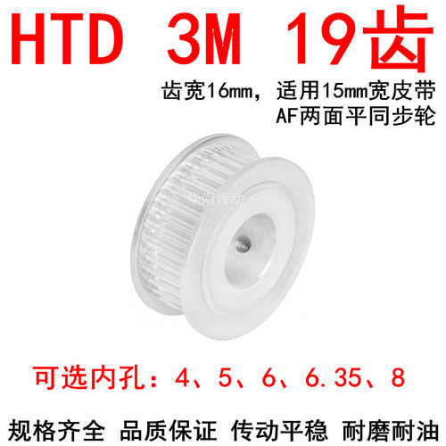同步轮3M19齿带宽15两面平AF型内孔4 5 6 6.35 8同步带轮3M15现货