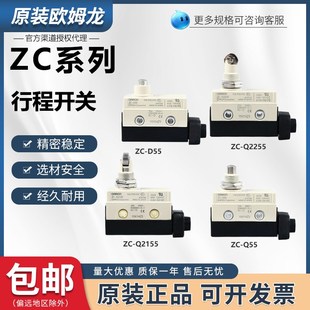 Q2155 SHL D55极限开 OMRONZC W255 Q2255 关W155 N215 N2255