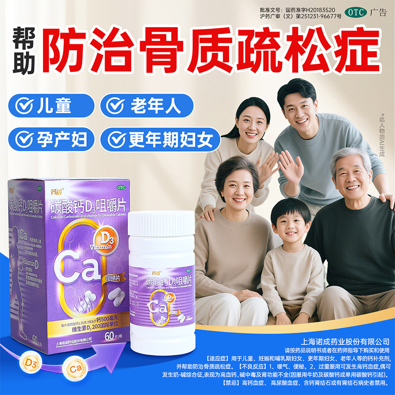 钙诺碳酸钙D3咀嚼片60片儿童妊娠和哺乳期老年人防治骨质疏松症