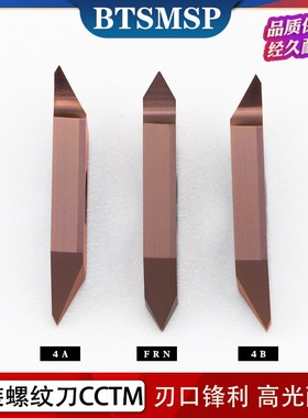 立装螺纹刀片CTTA50/60度走心机数控螺丝车牙刀不锈钢外圆双头正