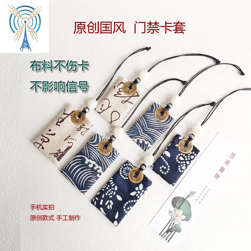 门禁卡套长方形布艺钥匙扣可爱迷你小区公交八达通电梯ICID保护套