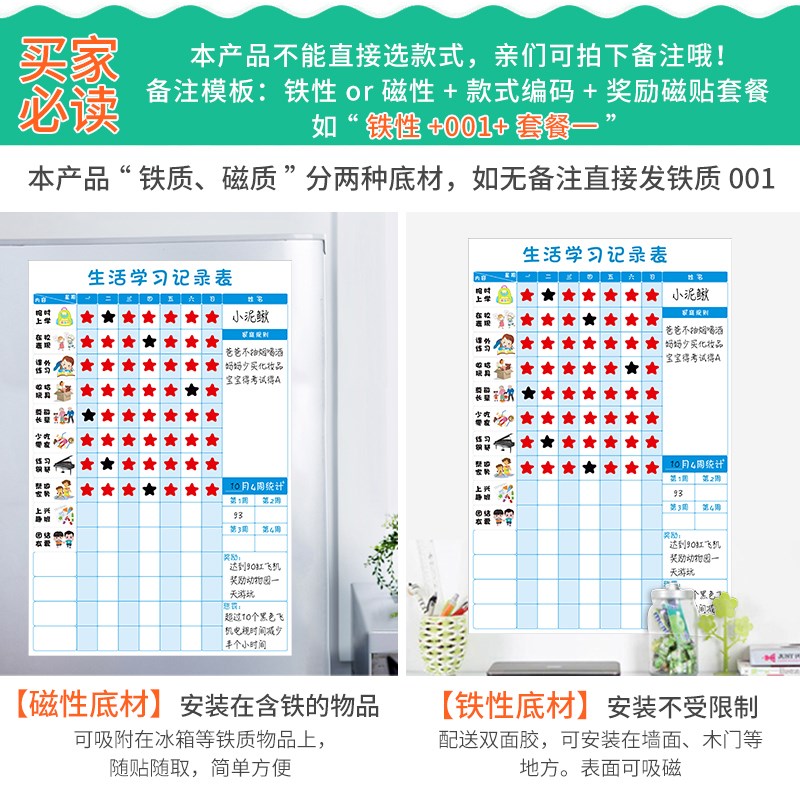 优益磁宝宝成长自律表奖励表现栏计划表