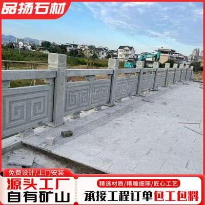 花岗岩桥栏杆 河道堤坝两侧护栏板 公园河道升旗台围栏石雕栏杆