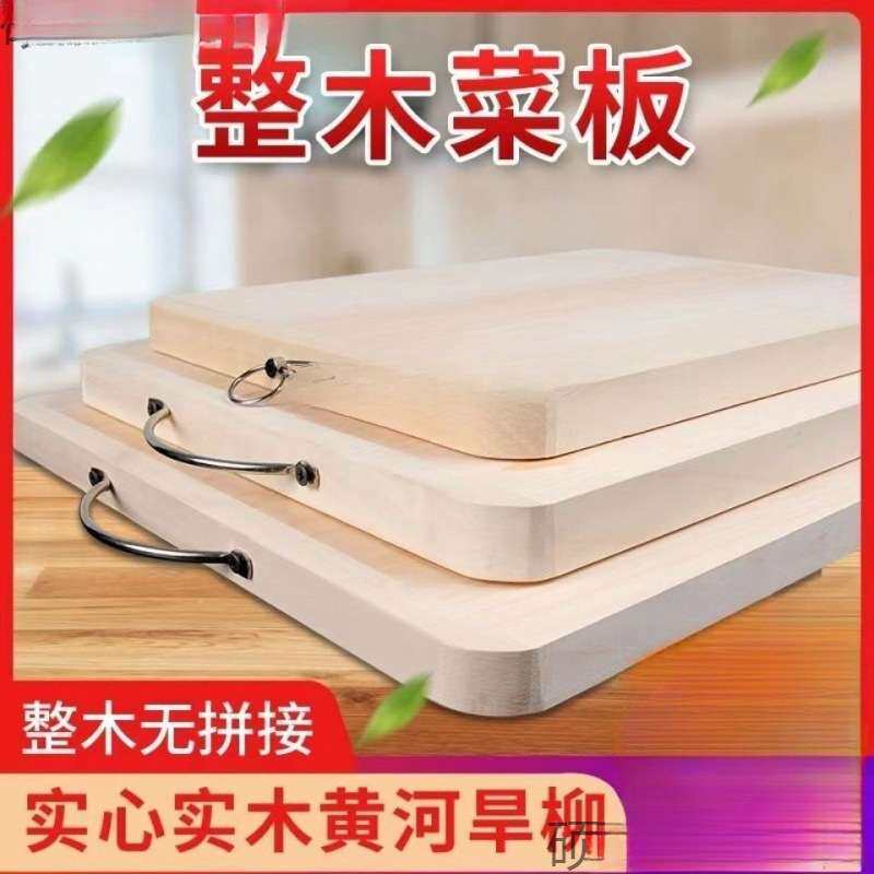 家用砧板实木柳木菜板面板切菜板案板擀面揉整木实木板特大号无