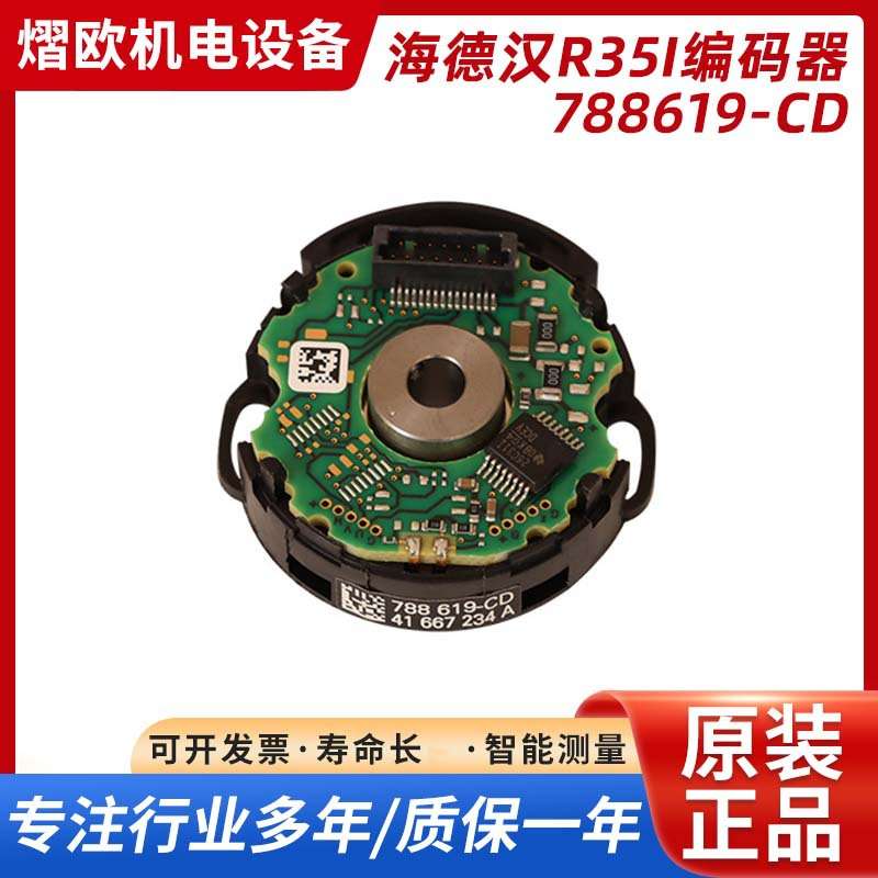 海德汉R35I编码器788619-CD R35i-4000/0-5mm-LD/0-5/0-1-A-C厂家