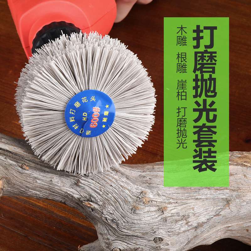 宾东电动崖柏根雕打磨工具套装木雕打磨花头树根打磨抛光钢丝刷头