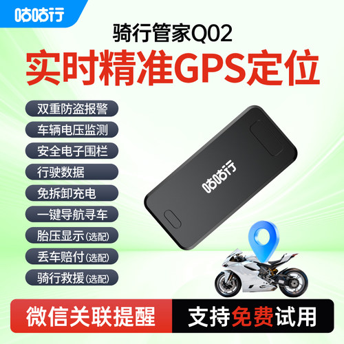 实时定位/防盗报警/安全电子围栏