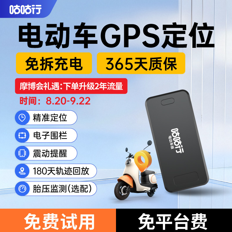咕咕行电动车GPS定位器防盗防丢神器电瓶车定卫器仪器追踪器D01