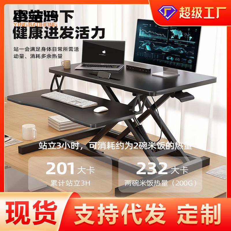 站立式电脑升降支架工作台折叠笔记本台式桌面可升降办公桌增高架