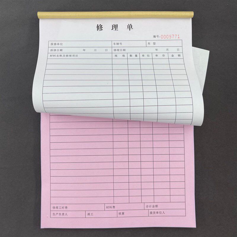 修理单汽车修理厂维修报价单汽修店维修结算清单接车单复写单据本