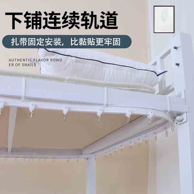 学生宿舍床帘下铺滑轨轨道连续导轨寝室书桌上床下桌桌帘子免打孔