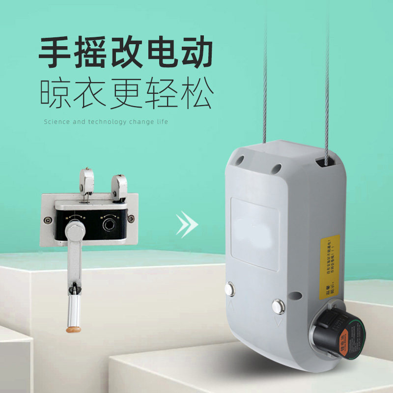 现货台自动升降晾衣杆手摇晾衣架改电动升降器家用智能语音晒衣架图片