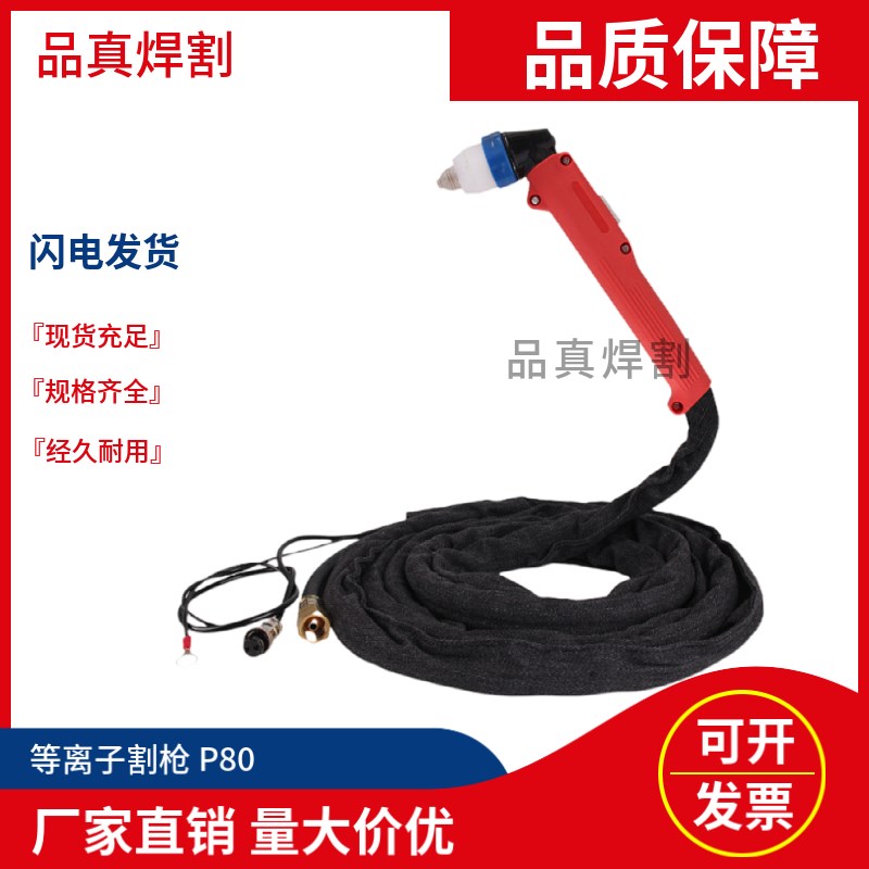 等离子割枪LGK40/60/100温u州40同昌60/AG60同昌80割枪P80LGK6310